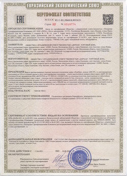 2015.02.18 Улан-Удэ - Приводы электромеханические с напряжением 24 В торговой марки NICE.