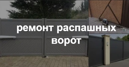 Купить услугу реставрации и восстановления ворот по выгодной цене в Улан-Удэ от 51125 руб